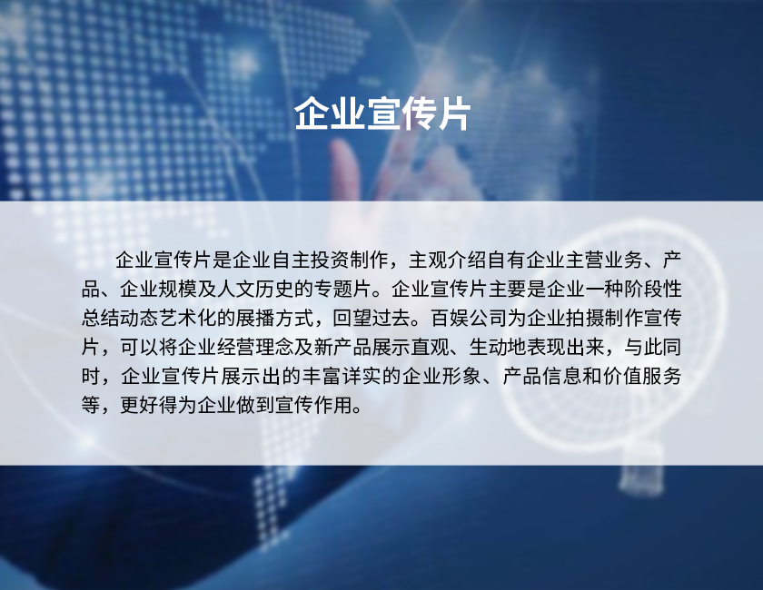 2企業(yè)宣傳片-2.jpg 2企業(yè)宣傳片-2.jpg