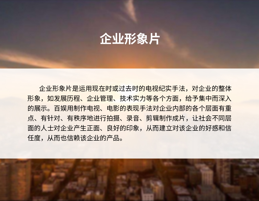 1企業(yè)形象片-2.jpg 1企業(yè)形象片-2.jpg