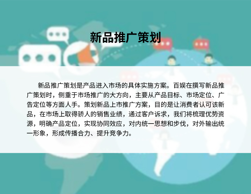 2新品推廣策劃-2.jpg 2新品推廣策劃-2.jpg